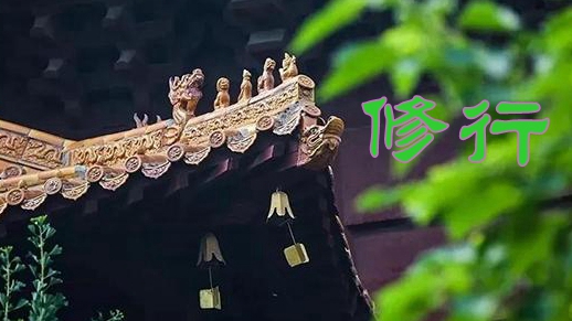 实际修行才能实证空性
